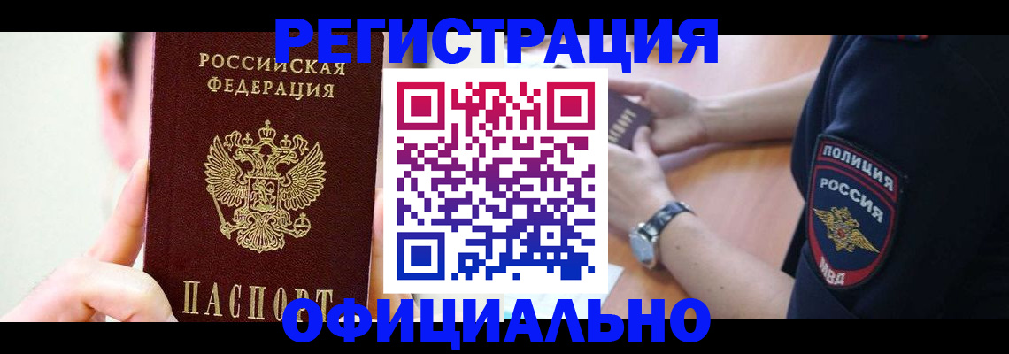 прописка для работы в Богдановиче